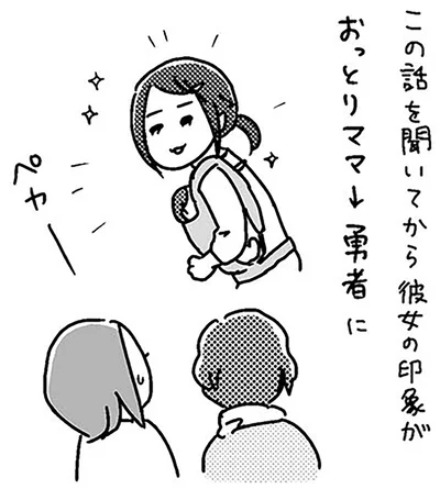 彼女の印象がおっとりママ→勇者に