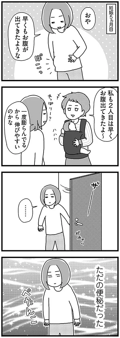 2人目は早くお腹出て来たよ