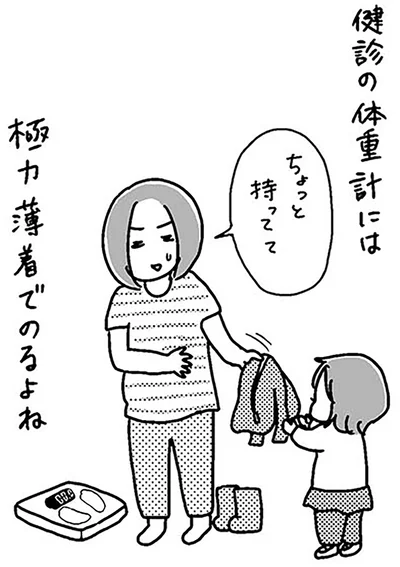 ちょっと持ってて
