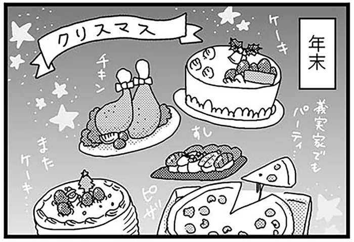 ケーキにピザとチキン、そしてまたケーキ…！妊婦には試練の年末年始／正直 余裕はありません。（10）