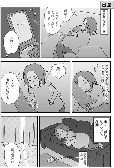 夜が明けた