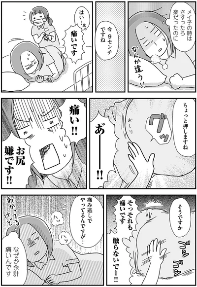 そっそれも痛いです