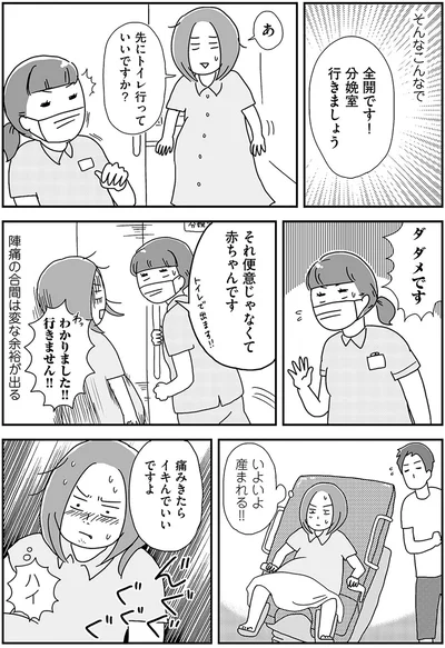 分娩室行きましょう
