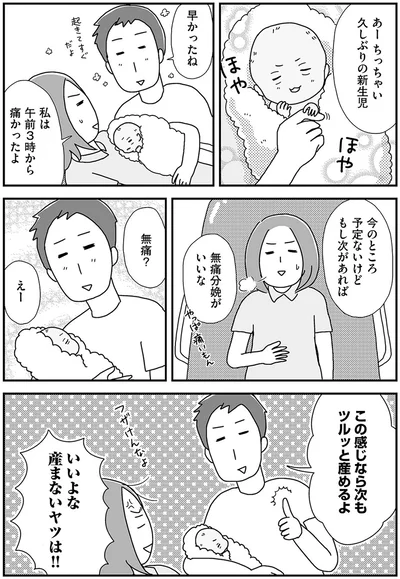 久しぶりの新生児