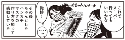 そのマスクどうみても