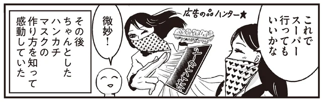 プリンセスな母が身につけているハンカチマスク。どう見ても盗賊にしか見えません！／プリンセスお母さん2（2）