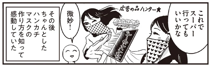 プリンセスな母が身につけているハンカチマスク。どう見ても盗賊にしか見えません！／プリンセスお母さん2（2）
