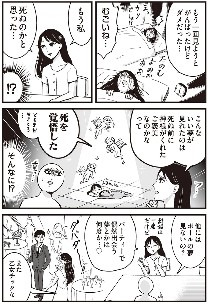 もう私　死ぬのかと思った…