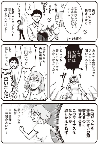 えっお酒は有料！？