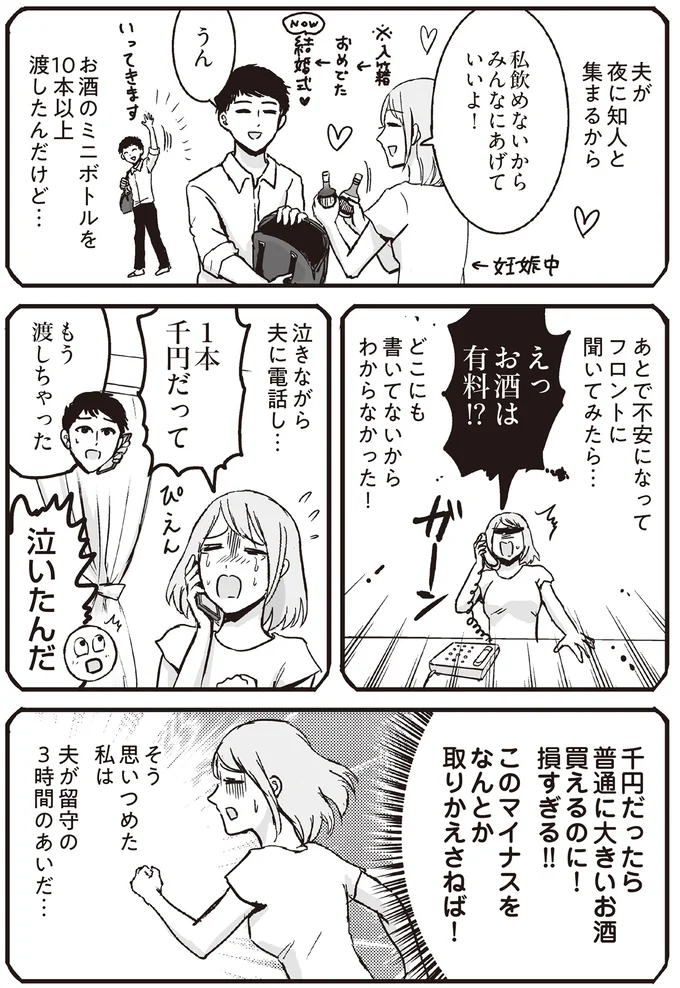 えっお酒は有料！？