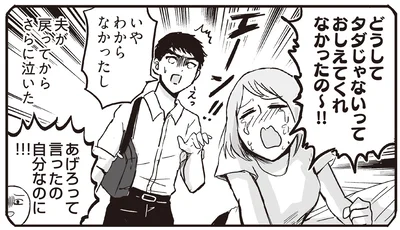 結婚式当日に起こった悲劇