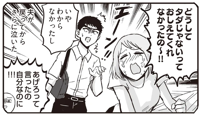 さっきまでドレスを着ていた新婦が必死の形相！ 結婚式当日に起こった姉の悲劇とは／プリンセスお母さん2（4）