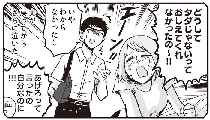 さっきまでドレスを着ていた新婦が必死の形相！ 結婚式当日に起こった姉の悲劇とは／プリンセスお母さん2（4）
