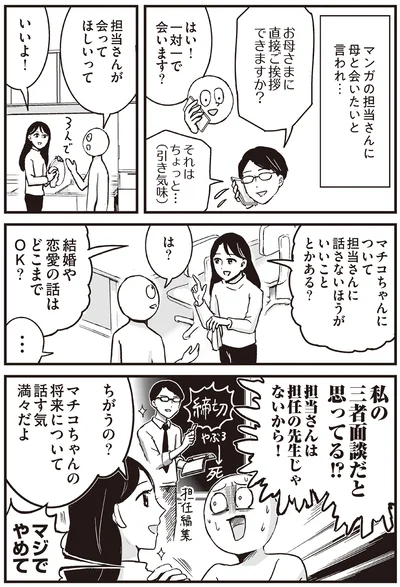 担当さんは担任の先生じゃないから！