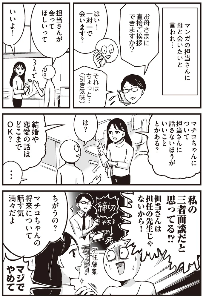 担当さんは担任の先生じゃないから！