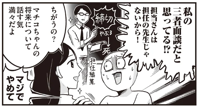 担当編集さんは担任じゃないから！ 三者面談と勘違いしているプリンセスな母／プリンセスお母さん2（7）
