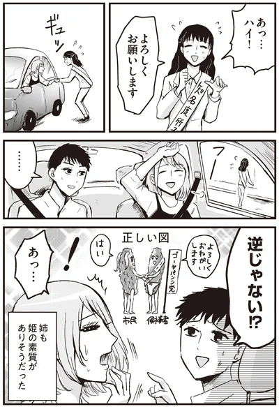 逆じゃない？