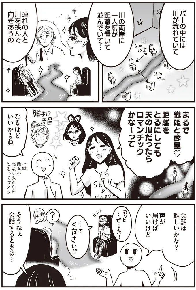 まるで織姫と彦星