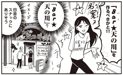 Bar天の川！？