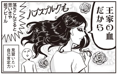 母の自己肯定力が高い！
