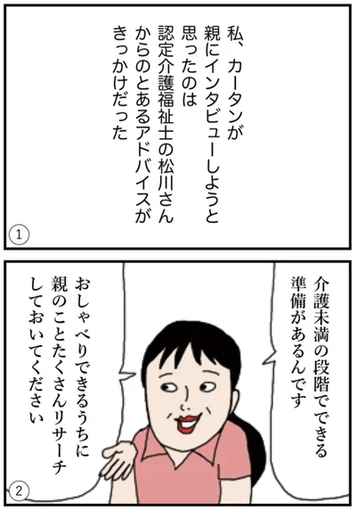「親のこと、もっと知りたい！インタビューノート」より