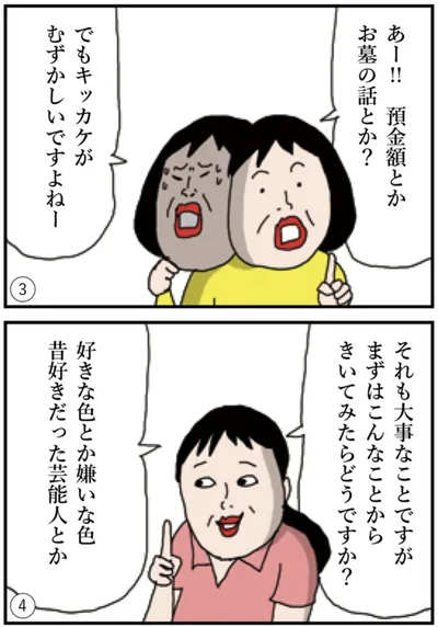 「親のこと、もっと知りたい！インタビューノート」より