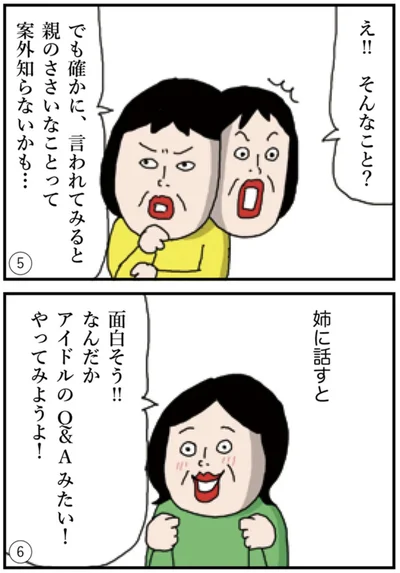 「親のこと、もっと知りたい！インタビューノート」より