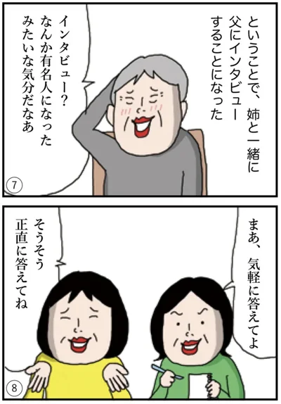 「親のこと、もっと知りたい！インタビューノート」より