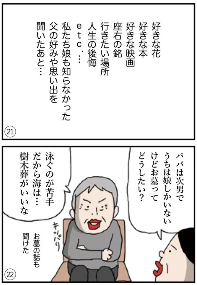 「親のこと、もっと知りたい!インタビューノート」より