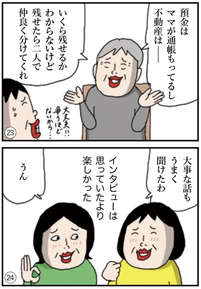 「親のこと、もっと知りたい！インタビューノート」より