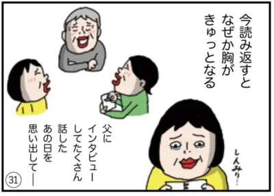 「親のこと、もっと知りたい！インタビューノート」より