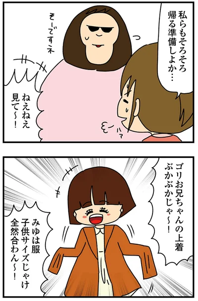 『ちっちゃくてかわいいワタシ　痛すぎる勘違い女の正体』より