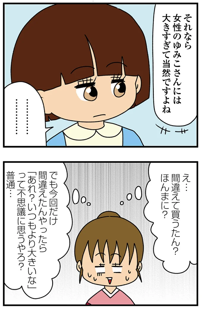 『ちっちゃくてかわいいワタシ　痛すぎる勘違い女の正体』より