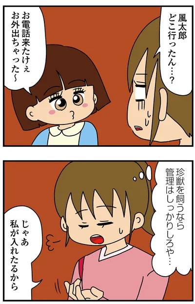 『ちっちゃくてかわいいワタシ　痛すぎる勘違い女の正体』より