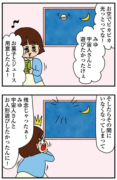 『ちっちゃくてかわいいワタシ　痛すぎる勘違い女の正体』より