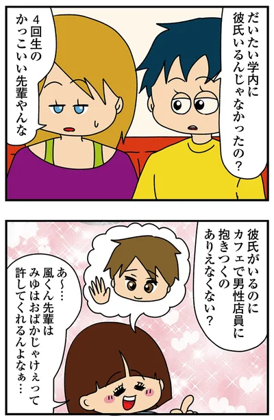 『ちっちゃくてかわいいワタシ　痛すぎる勘違い女の正体』より