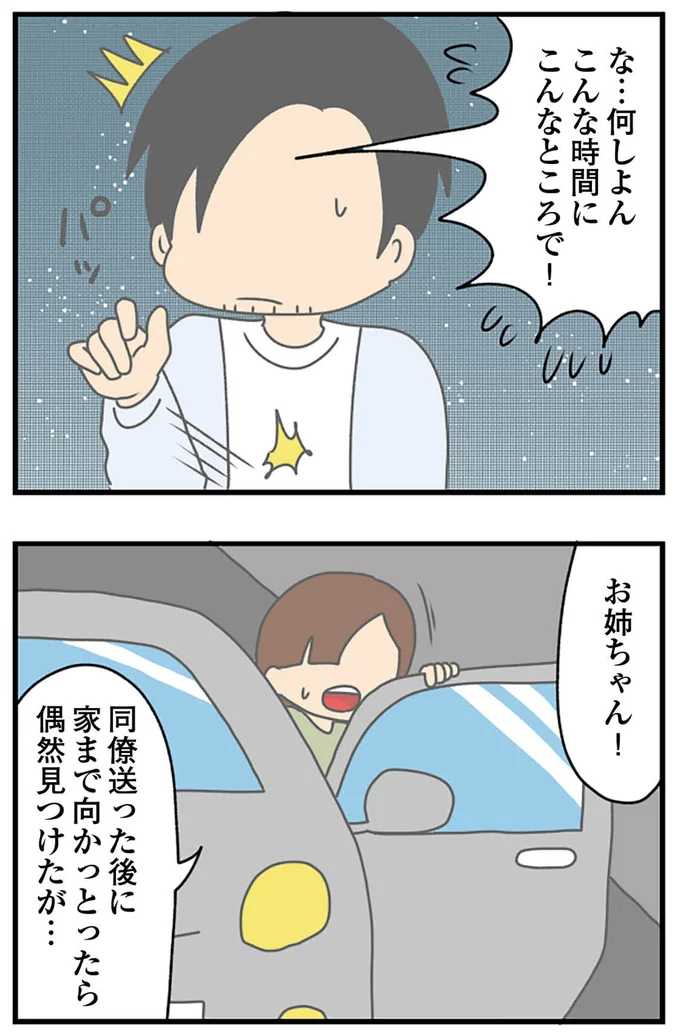 『ちっちゃくてかわいいワタシ　痛すぎる勘違い女の正体』より