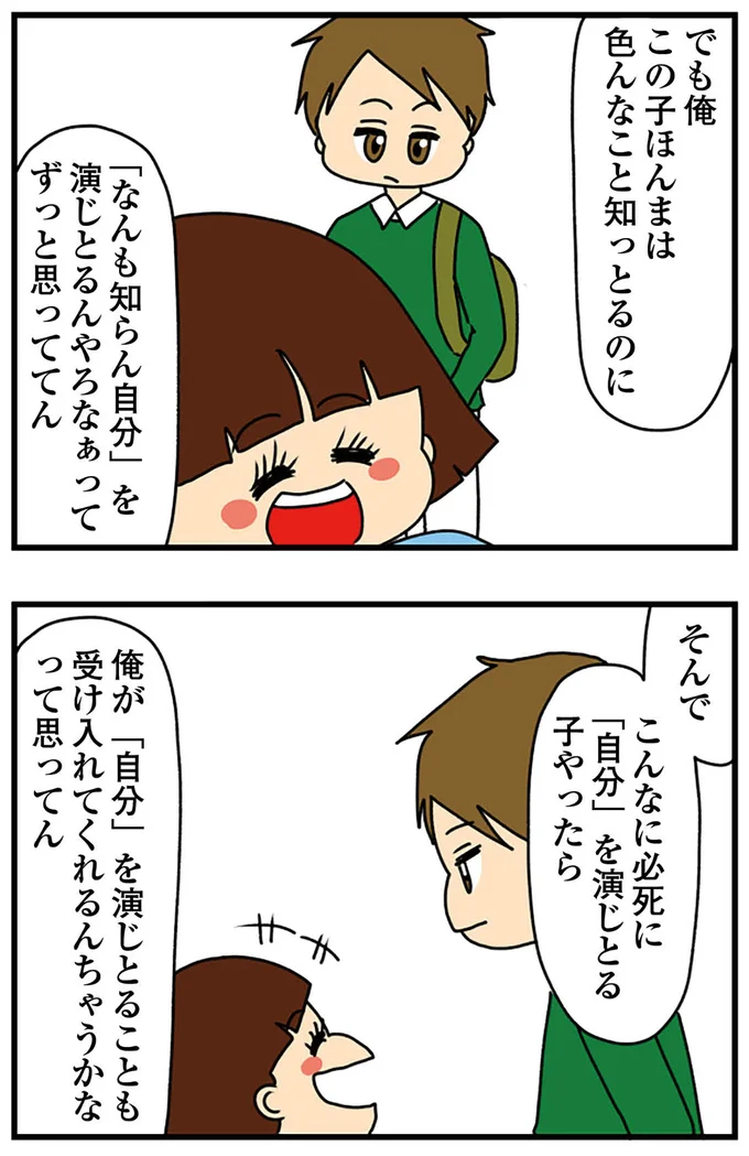 『ちっちゃくてかわいいワタシ　痛すぎる勘違い女の正体』より
