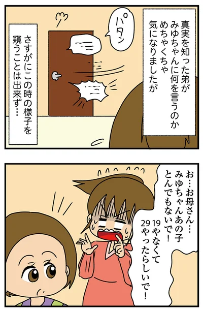 『ちっちゃくてかわいいワタシ　痛すぎる勘違い女の正体』より