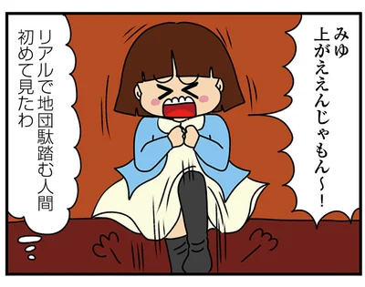  『ちっちゃくてかわいいワタシ　痛すぎる勘違い女の正体』より