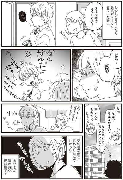 なんでそんな怒るの？