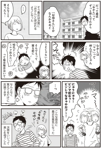 むかしは「ママ」って呼んでたじゃん