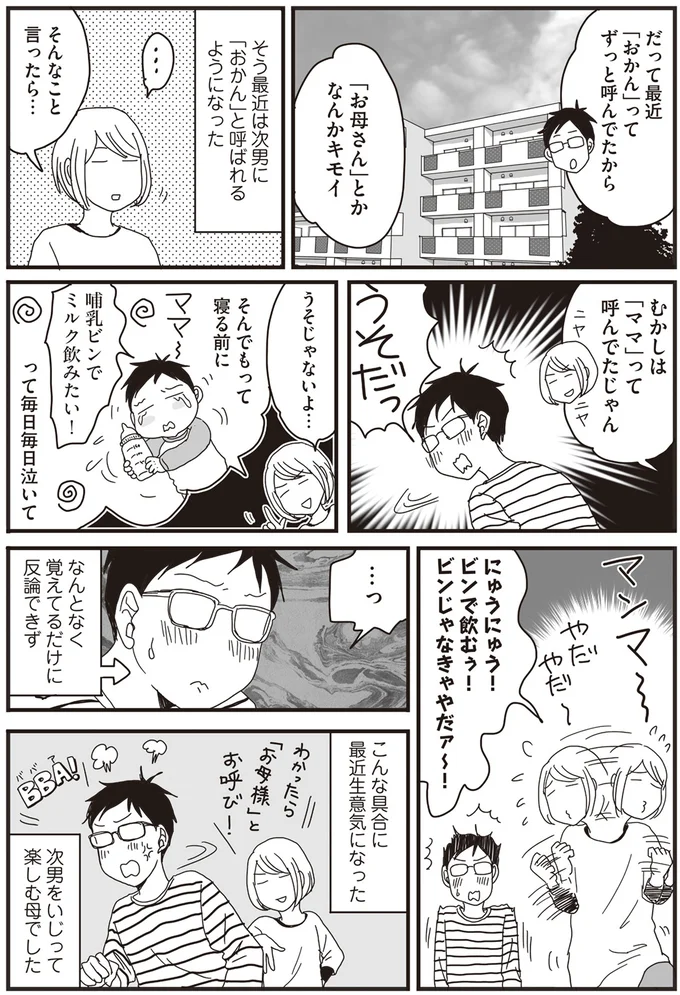 むかしは「ママ」って呼んでたじゃん