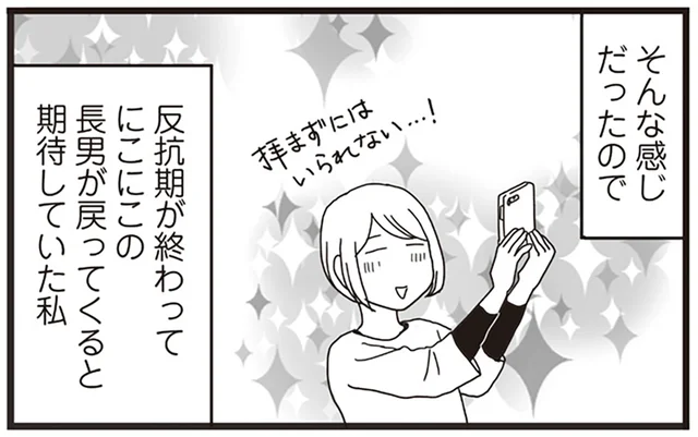 母の春はいつやってくる？晴れときどき反抗期な専門学生の長男&高3の次男／ナイフみたいにとがってら4（1）