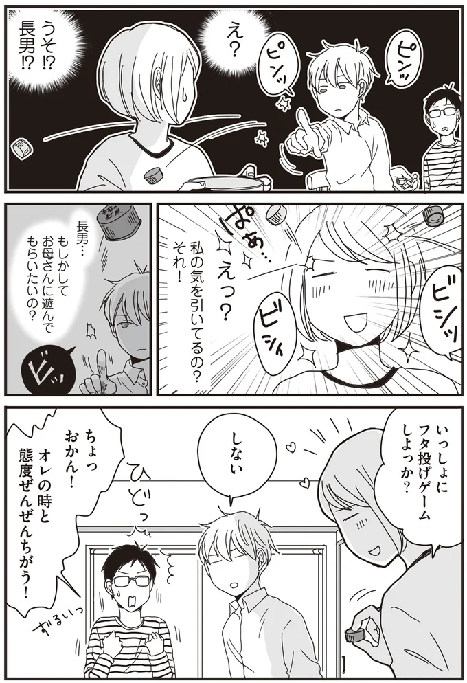 『ナイフみたいにとがってら4』より