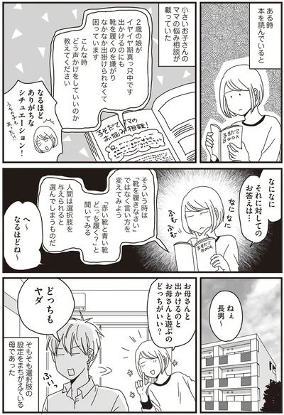 『ナイフみたいにとがってら4』より