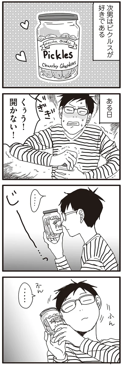 『ナイフみたいにとがってら4』より