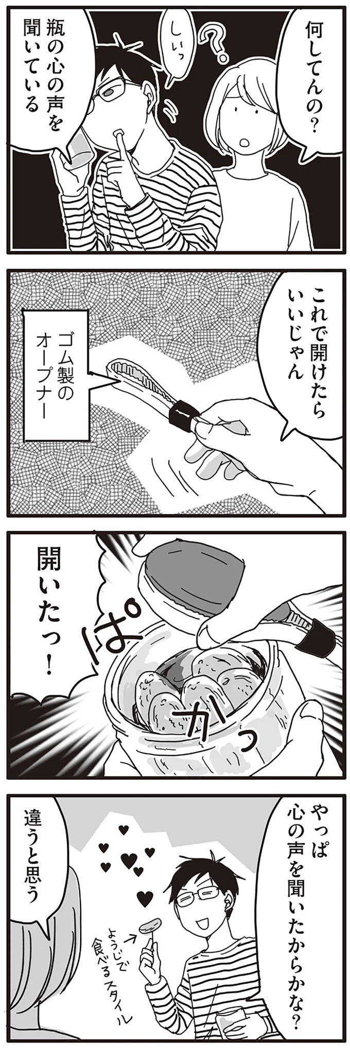 『ナイフみたいにとがってら4』より