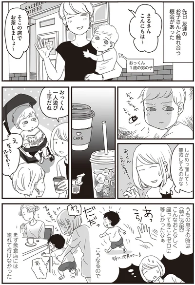 『ナイフみたいにとがってら4』より