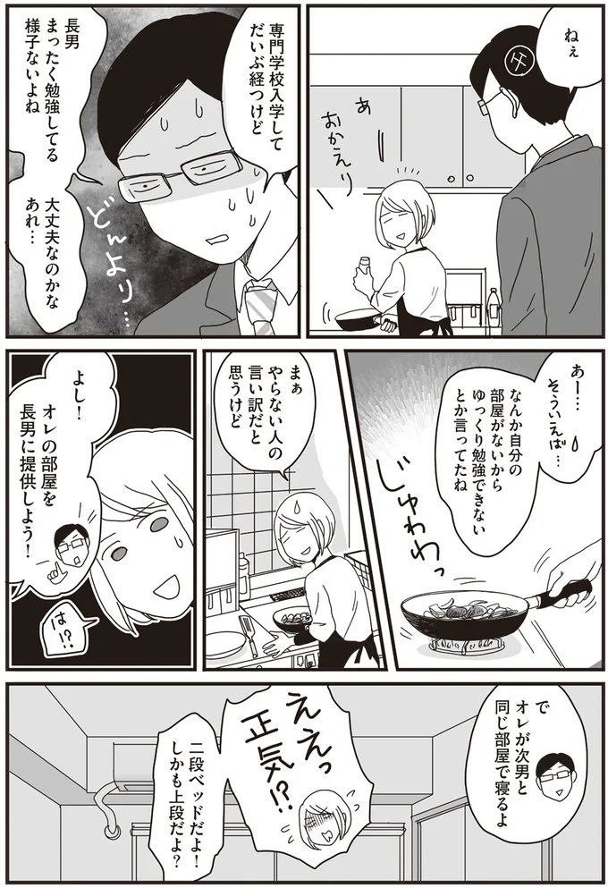 『ナイフみたいにとがってら4』より